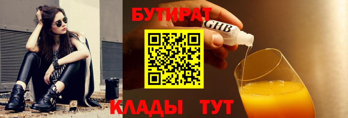 Бутират BDO Чайковский