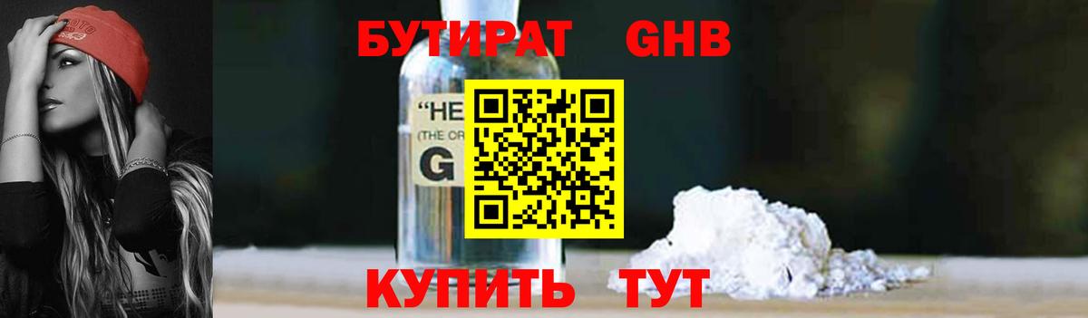 Бутират оксана  Вход с VPN  Чайковский 