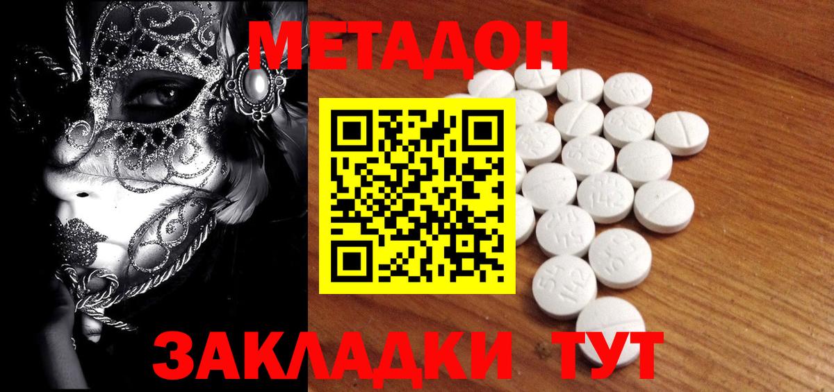 Чайковский  МЕТАДОН белоснежный  Вход с VPN  Метадон мёд 
