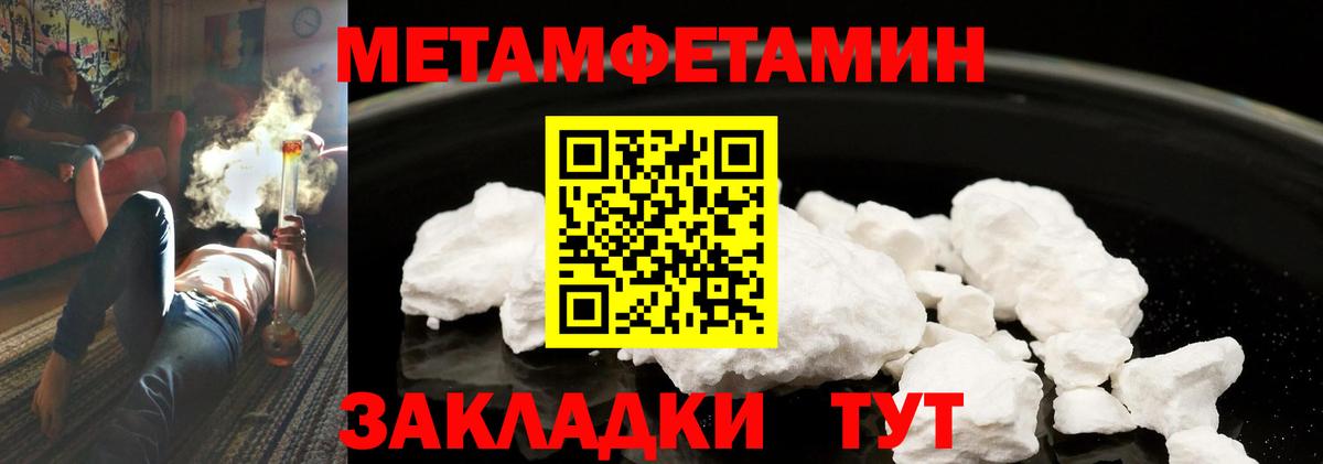Метамфетамин мет  Первитин  Чайковский  Метамфетамин мет  Вход с VPN 